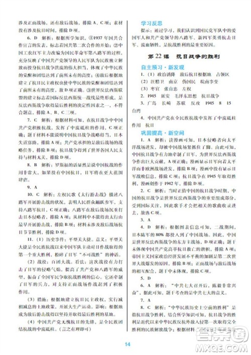 广东教育出版社2023年秋南方新课堂金牌学案八年级历史上册人教版参考答案