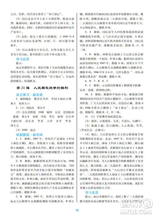 广东教育出版社2023年秋南方新课堂金牌学案八年级历史上册人教版参考答案 广东教育出版社2023年秋南方新课堂金牌学案八年级历史上册人教版参考答案