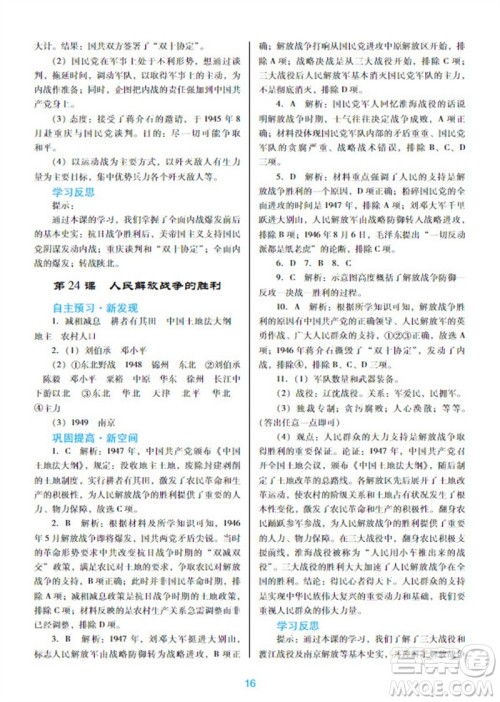 广东教育出版社2023年秋南方新课堂金牌学案八年级历史上册人教版参考答案