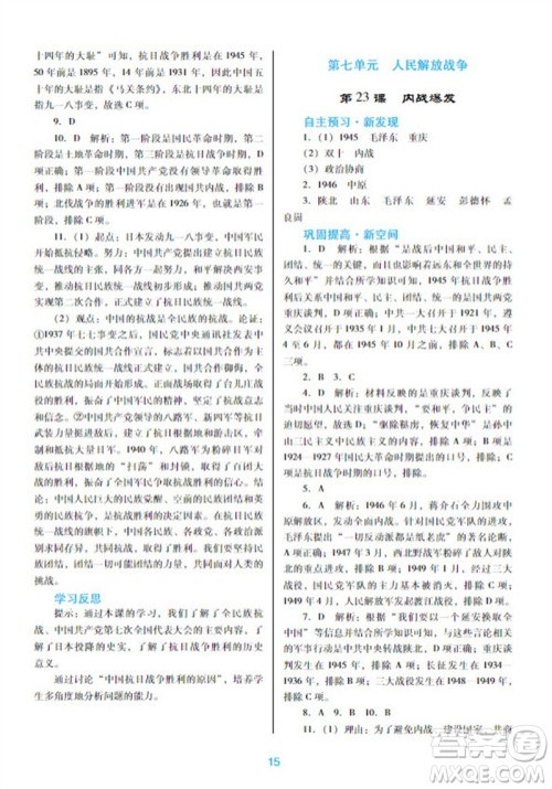 广东教育出版社2023年秋南方新课堂金牌学案八年级历史上册人教版参考答案 广东教育出版社2023年秋南方新课堂金牌学案八年级历史上册人教版参考答案