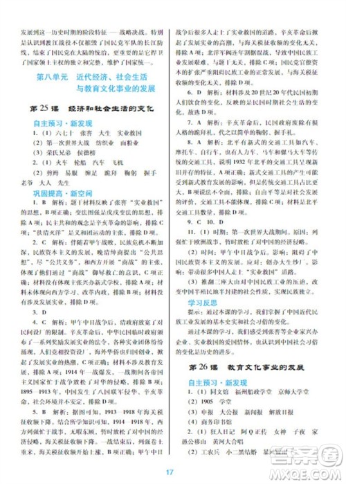 广东教育出版社2023年秋南方新课堂金牌学案八年级历史上册人教版参考答案 广东教育出版社2023年秋南方新课堂金牌学案八年级历史上册人教版参考答案