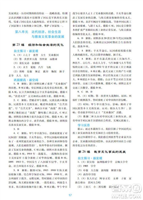 广东教育出版社2023年秋南方新课堂金牌学案八年级历史上册人教版参考答案