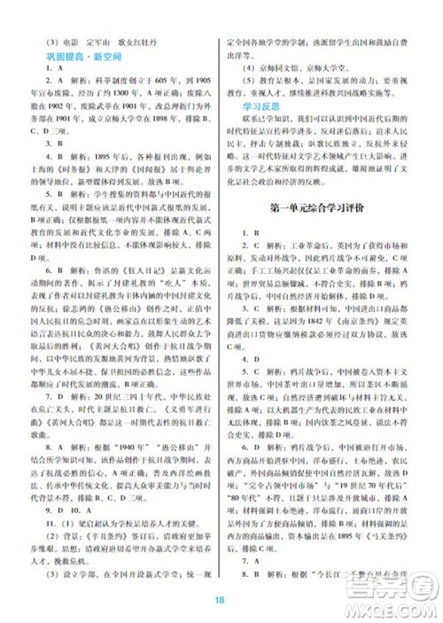 广东教育出版社2023年秋南方新课堂金牌学案八年级历史上册人教版参考答案 广东教育出版社2023年秋南方新课堂金牌学案八年级历史上册人教版参考答案