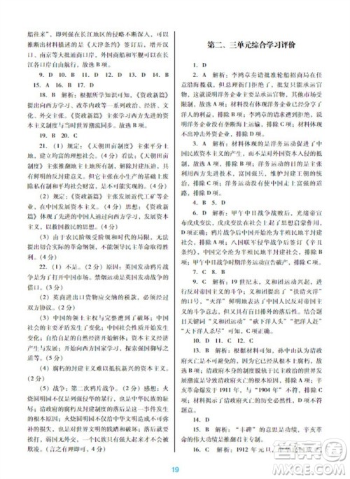 广东教育出版社2023年秋南方新课堂金牌学案八年级历史上册人教版参考答案 广东教育出版社2023年秋南方新课堂金牌学案八年级历史上册人教版参考答案