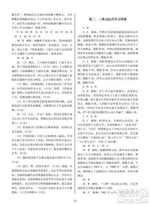 广东教育出版社2023年秋南方新课堂金牌学案八年级历史上册人教版参考答案