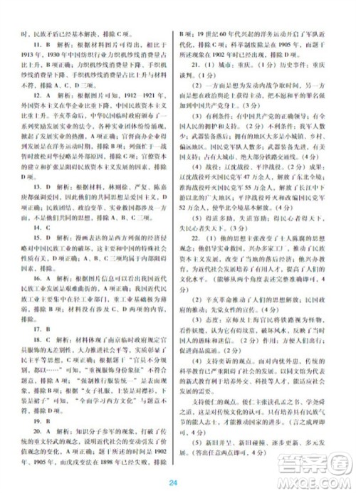 广东教育出版社2023年秋南方新课堂金牌学案八年级历史上册人教版参考答案 广东教育出版社2023年秋南方新课堂金牌学案八年级历史上册人教版参考答案