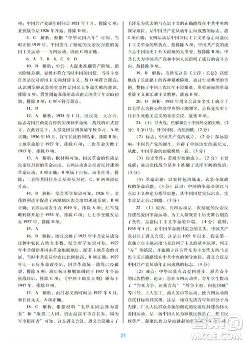 广东教育出版社2023年秋南方新课堂金牌学案八年级历史上册人教版参考答案 广东教育出版社2023年秋南方新课堂金牌学案八年级历史上册人教版参考答案