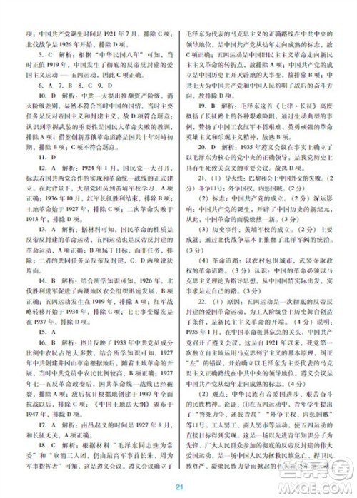 广东教育出版社2023年秋南方新课堂金牌学案八年级历史上册人教版参考答案