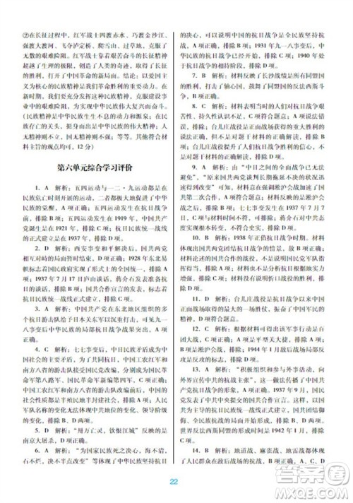 广东教育出版社2023年秋南方新课堂金牌学案八年级历史上册人教版参考答案 广东教育出版社2023年秋南方新课堂金牌学案八年级历史上册人教版参考答案