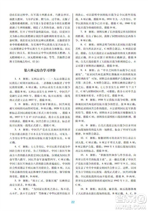 广东教育出版社2023年秋南方新课堂金牌学案八年级历史上册人教版参考答案