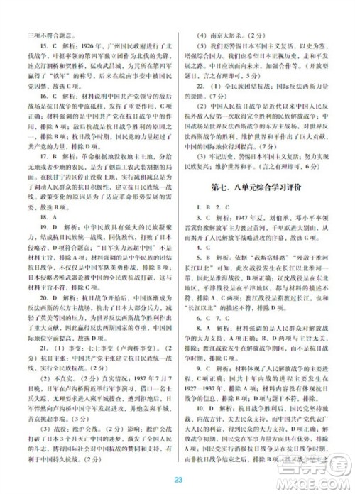 广东教育出版社2023年秋南方新课堂金牌学案八年级历史上册人教版参考答案 广东教育出版社2023年秋南方新课堂金牌学案八年级历史上册人教版参考答案