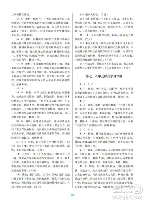 广东教育出版社2023年秋南方新课堂金牌学案八年级历史上册人教版参考答案