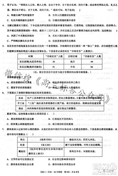 2024徽师联盟高三10月质量检测卷历史试卷答案