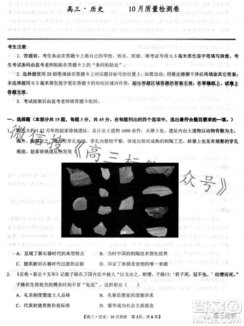 2024徽师联盟高三10月质量检测卷历史试卷答案