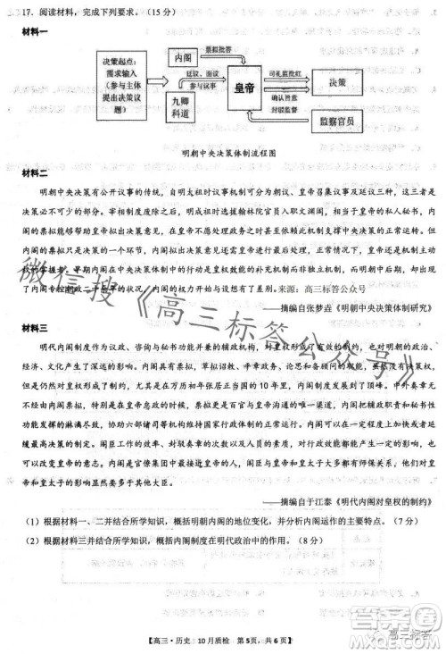 2024徽师联盟高三10月质量检测卷历史试卷答案