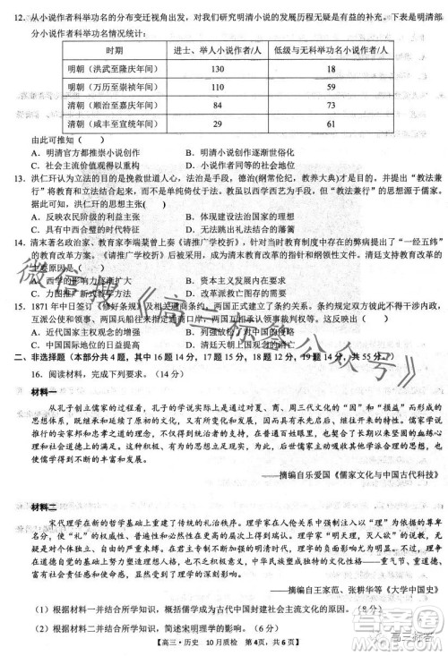 2024徽师联盟高三10月质量检测卷历史试卷答案