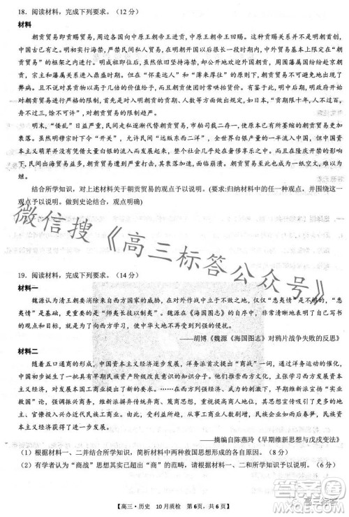 2024徽师联盟高三10月质量检测卷历史试卷答案