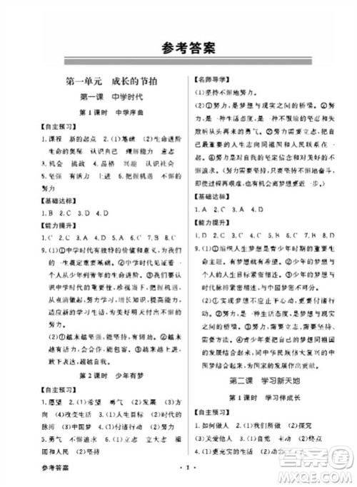 广东教育出版社2023年秋同步导学与优化训练七年级道德与法治上册人教版参考答案