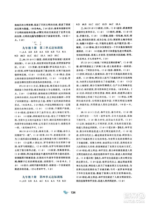 广西师范大学出版社2023年秋新课程学习与测评单元双测九年级世界历史全一册人教版A版答案