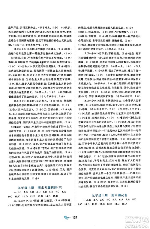 广西师范大学出版社2023年秋新课程学习与测评单元双测九年级世界历史全一册人教版A版答案