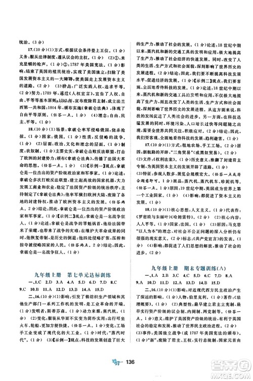 广西师范大学出版社2023年秋新课程学习与测评单元双测九年级世界历史全一册人教版A版答案 广西师范大学出版社2023年秋新课程学习与测评单元双测九年级世界历史全一册人教版A版答案