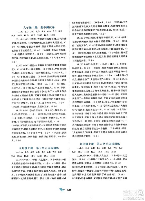 广西师范大学出版社2023年秋新课程学习与测评单元双测九年级世界历史全一册人教版A版答案 广西师范大学出版社2023年秋新课程学习与测评单元双测九年级世界历史全一册人教版A版答案