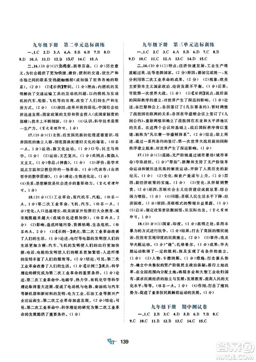 广西师范大学出版社2023年秋新课程学习与测评单元双测九年级世界历史全一册人教版A版答案 广西师范大学出版社2023年秋新课程学习与测评单元双测九年级世界历史全一册人教版A版答案