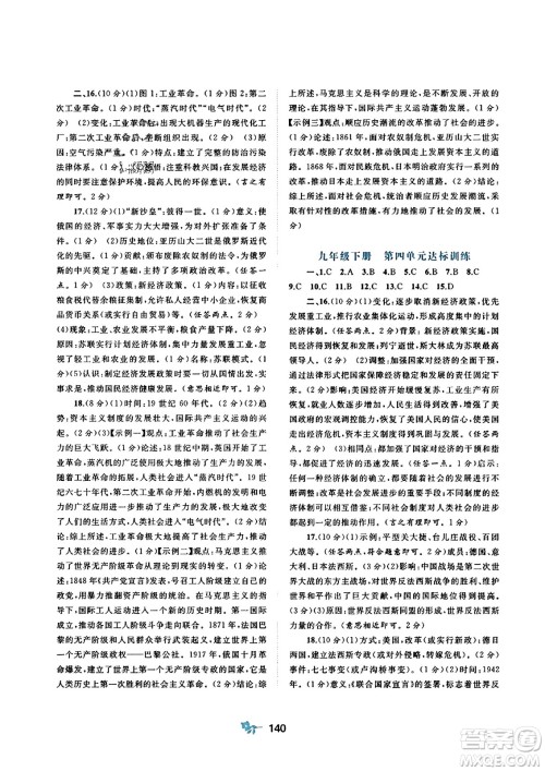 广西师范大学出版社2023年秋新课程学习与测评单元双测九年级世界历史全一册人教版A版答案