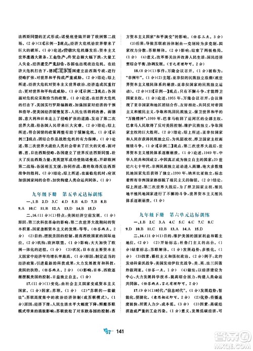 广西师范大学出版社2023年秋新课程学习与测评单元双测九年级世界历史全一册人教版A版答案 广西师范大学出版社2023年秋新课程学习与测评单元双测九年级世界历史全一册人教版A版答案