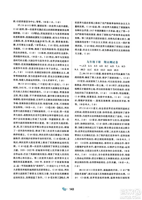 广西师范大学出版社2023年秋新课程学习与测评单元双测九年级世界历史全一册人教版A版答案