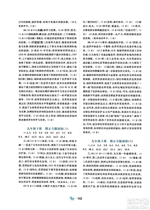 广西师范大学出版社2023年秋新课程学习与测评单元双测九年级世界历史全一册人教版A版答案