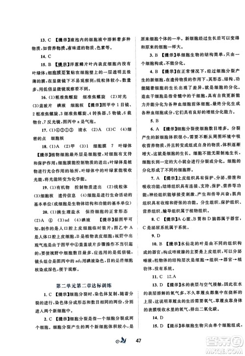 广西师范大学出版社2023年秋新课程学习与测评单元双测七年级生物上册人教版A版答案 广西师范大学出版社2023年秋新课程学习与测评单元双测七年级生物上册人教版A版答案