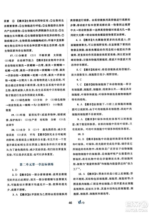 广西师范大学出版社2023年秋新课程学习与测评单元双测七年级生物上册人教版A版答案