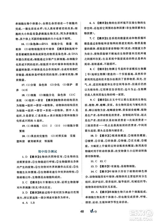 广西师范大学出版社2023年秋新课程学习与测评单元双测七年级生物上册人教版A版答案 广西师范大学出版社2023年秋新课程学习与测评单元双测七年级生物上册人教版A版答案