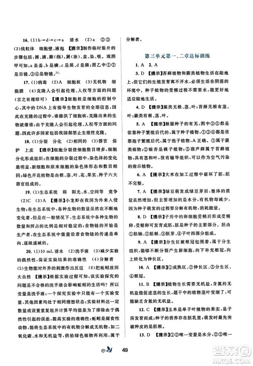 广西师范大学出版社2023年秋新课程学习与测评单元双测七年级生物上册人教版A版答案 广西师范大学出版社2023年秋新课程学习与测评单元双测七年级生物上册人教版A版答案