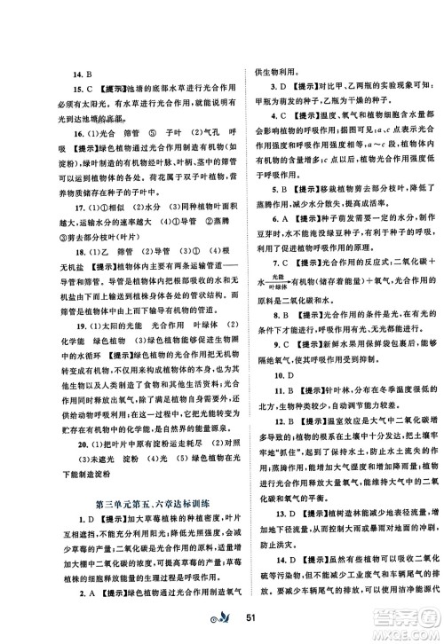 广西师范大学出版社2023年秋新课程学习与测评单元双测七年级生物上册人教版A版答案 广西师范大学出版社2023年秋新课程学习与测评单元双测七年级生物上册人教版A版答案