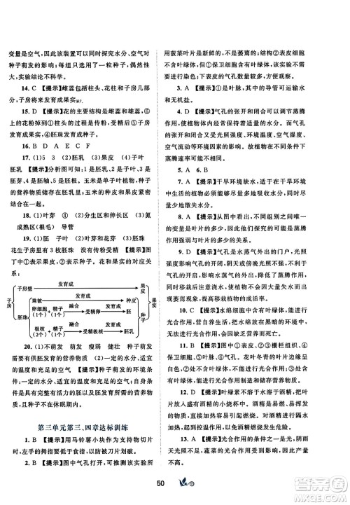 广西师范大学出版社2023年秋新课程学习与测评单元双测七年级生物上册人教版A版答案