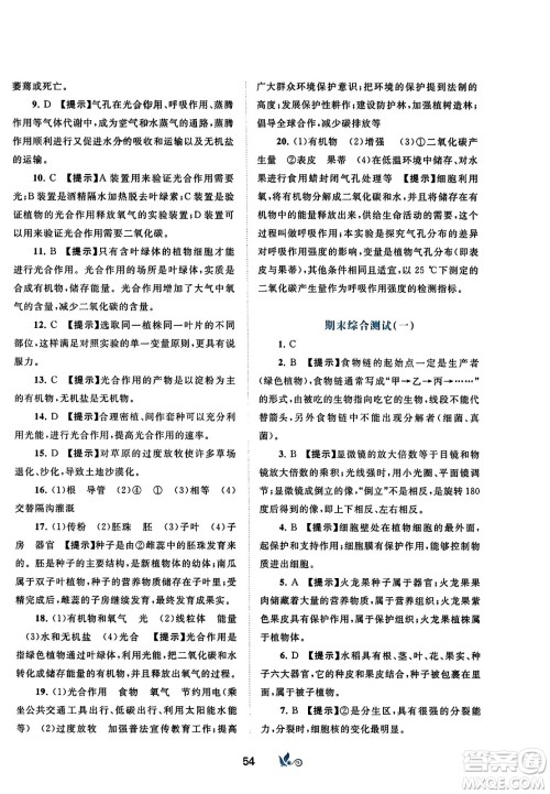 广西师范大学出版社2023年秋新课程学习与测评单元双测七年级生物上册人教版A版答案 广西师范大学出版社2023年秋新课程学习与测评单元双测七年级生物上册人教版A版答案