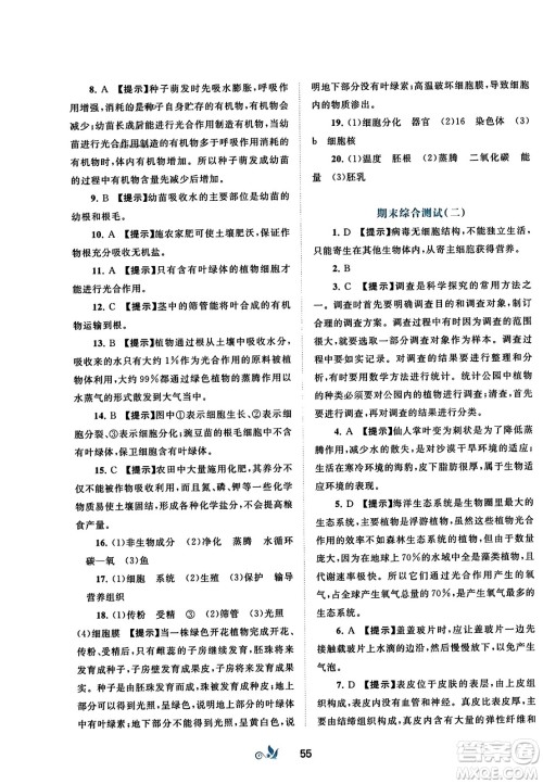 广西师范大学出版社2023年秋新课程学习与测评单元双测七年级生物上册人教版A版答案 广西师范大学出版社2023年秋新课程学习与测评单元双测七年级生物上册人教版A版答案