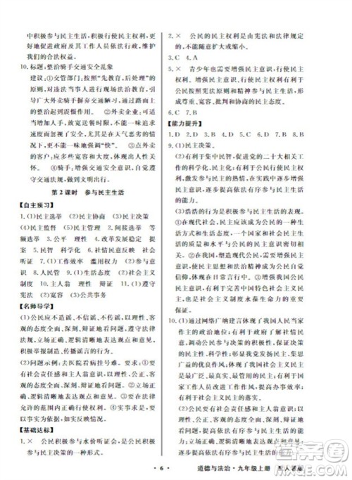 广东教育出版社2023年秋同步导学与优化训练九年级道德与法治上册人教版参考答案 广东教育出版社2023年秋同步导学与优化训练九年级道德与法治上册人教版参考答案