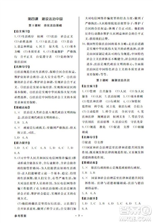 广东教育出版社2023年秋同步导学与优化训练九年级道德与法治上册人教版参考答案 广东教育出版社2023年秋同步导学与优化训练九年级道德与法治上册人教版参考答案