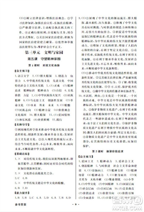 广东教育出版社2023年秋同步导学与优化训练九年级道德与法治上册人教版参考答案 广东教育出版社2023年秋同步导学与优化训练九年级道德与法治上册人教版参考答案