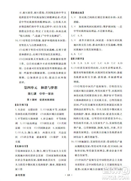 广东教育出版社2023年秋同步导学与优化训练九年级道德与法治上册人教版参考答案 广东教育出版社2023年秋同步导学与优化训练九年级道德与法治上册人教版参考答案