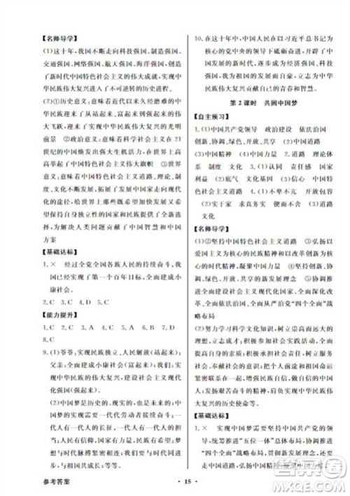 广东教育出版社2023年秋同步导学与优化训练九年级道德与法治上册人教版参考答案 广东教育出版社2023年秋同步导学与优化训练九年级道德与法治上册人教版参考答案