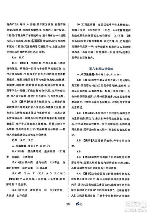 广西师范大学出版社2023年秋新课程学习与测评单元双测八年级生物上册人教版A版答案