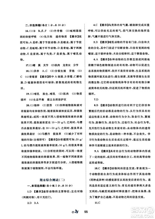 广西师范大学出版社2023年秋新课程学习与测评单元双测八年级生物上册人教版A版答案