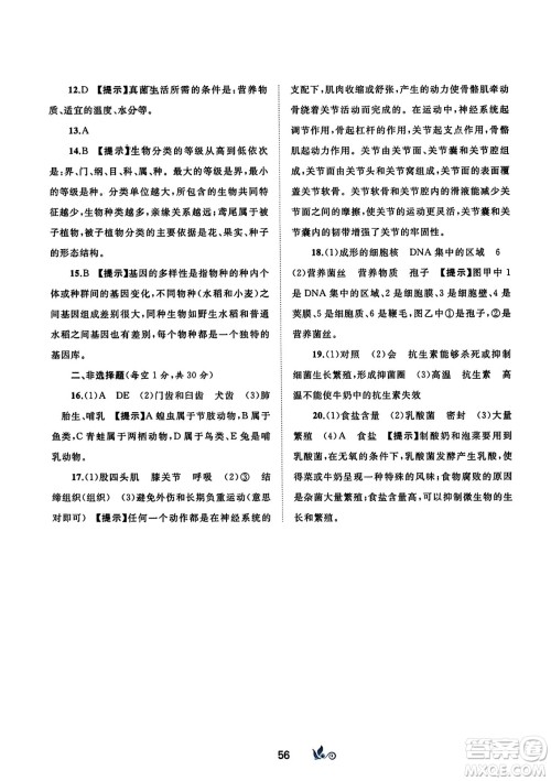 广西师范大学出版社2023年秋新课程学习与测评单元双测八年级生物上册人教版A版答案