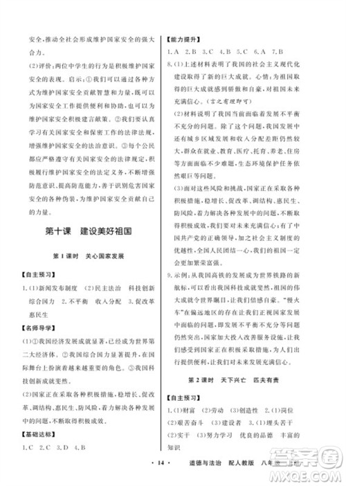 广东教育出版社2023年秋同步导学与优化训练八年级道德与法治上册人教版参考答案