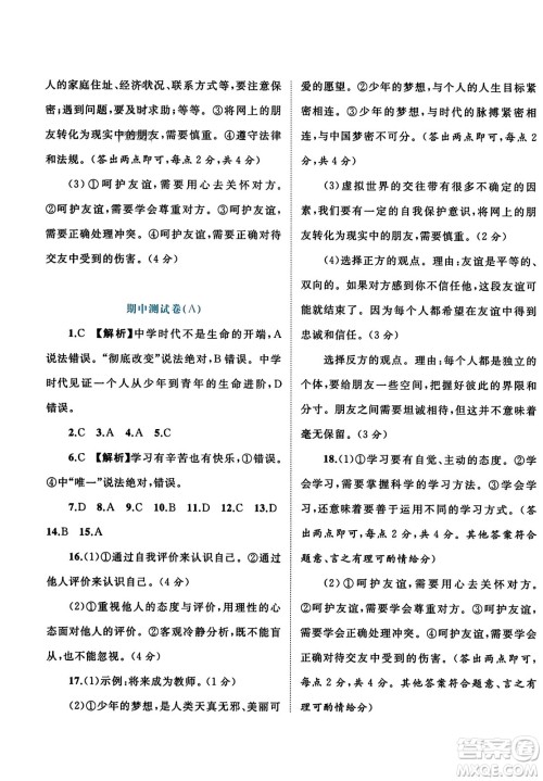 广西师范大学出版社2023年秋新课程学习与测评单元双测七年级道德与法治上册人教版A版答案