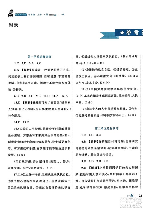 广西师范大学出版社2023年秋新课程学习与测评单元双测七年级道德与法治上册人教版A版答案